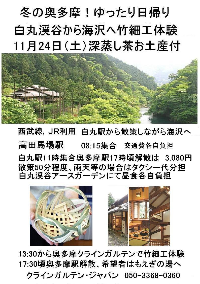 奥多摩イベント121124