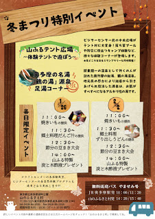 fuyumatsurievent200126