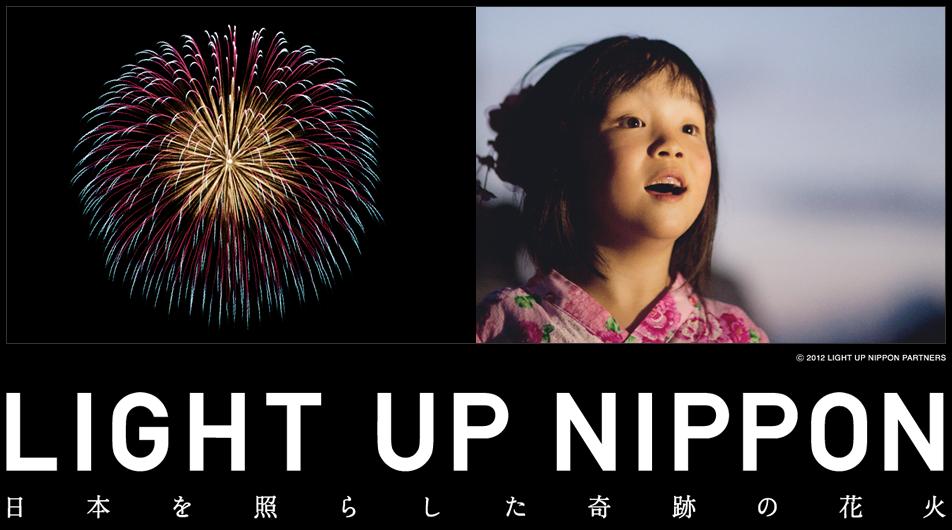 lightupnippon