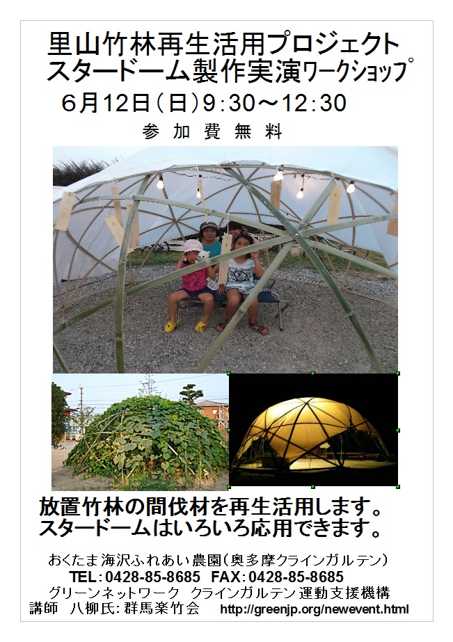 stardomeokutama160612